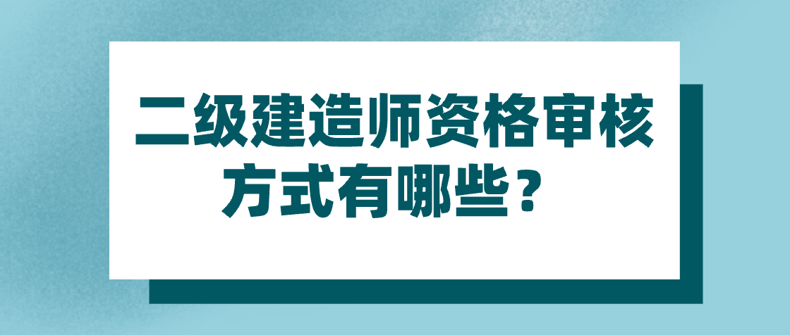 二級建造師待遇標準2020,二級建造師待遇  第1張