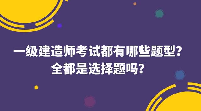 一級建造師是什么概念一級建造師是什么  第1張