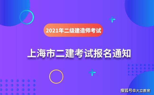 上海二級建造師真題及答案,上海二級建造師  第2張