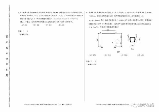 2017年注冊結構工程師真題,注冊結構工程師真題解析班  第2張