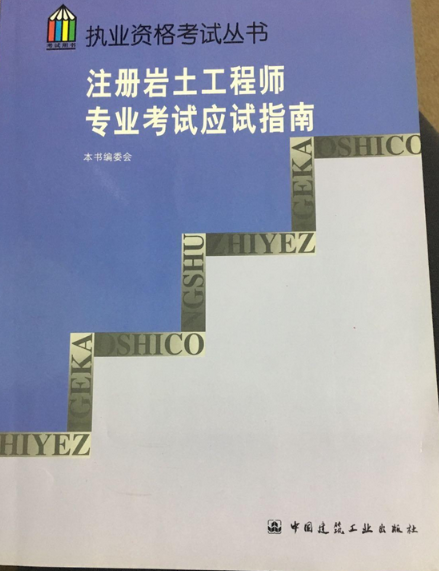 注冊(cè)巖土工程師可以去哪些單位工作,注冊(cè)巖土工程師做什么工作的  第2張