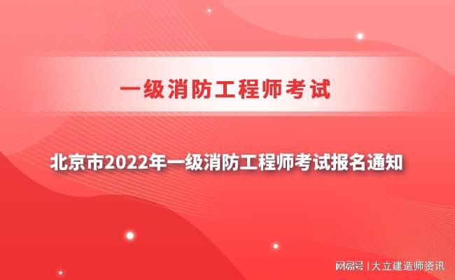 消防工程師資格審核需要什么,消防工程師審核嚴格嗎  第2張