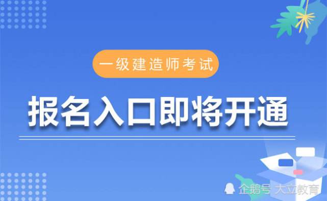 大立教育一建建筑老師,大立教育一級建造師  第2張