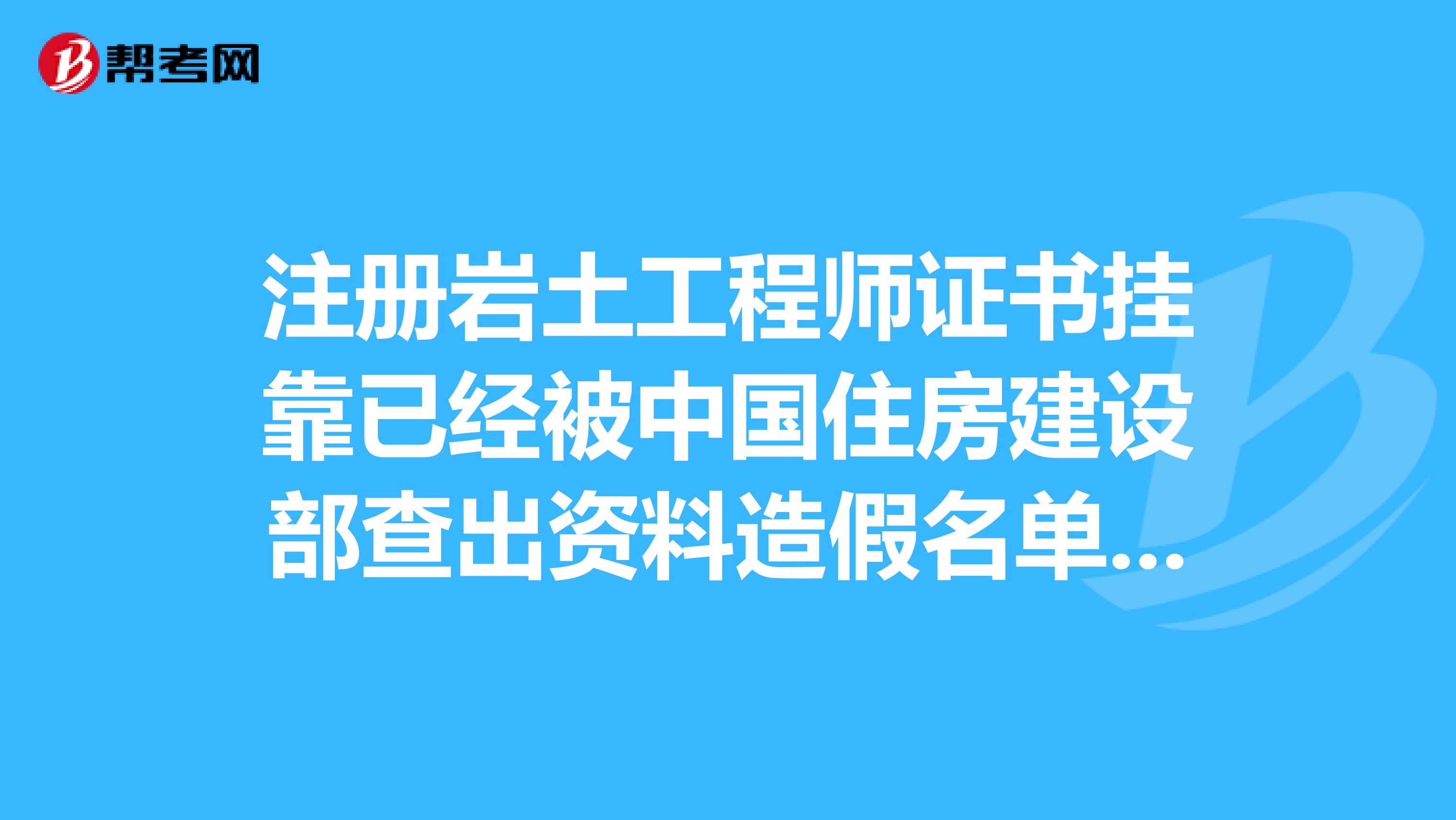 注冊巖土工程師有多難注冊巖土工程師不放  第2張