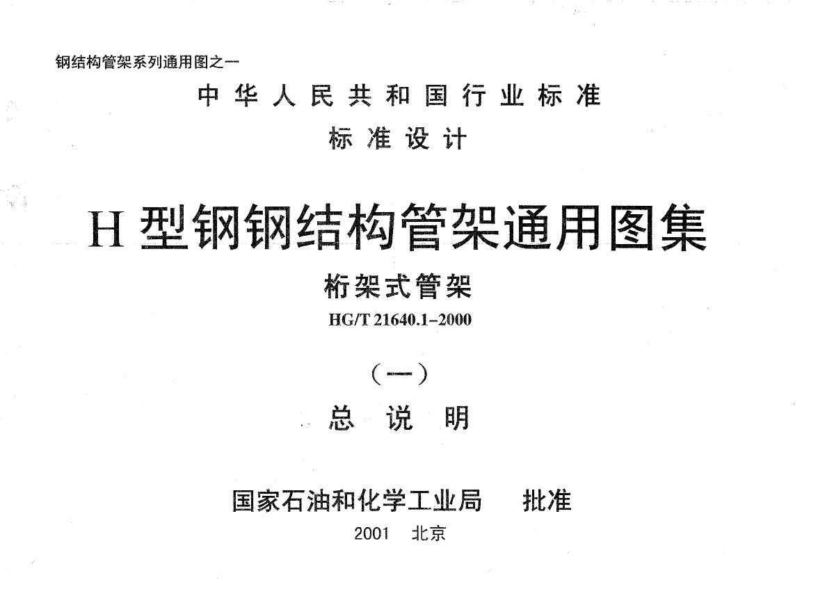 高層鋼結構圖集鋼結構圖集  第2張