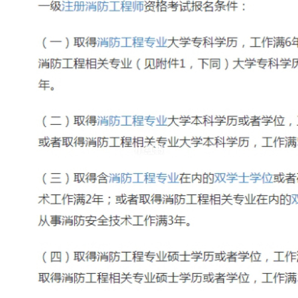 明年報考消防工程師有專業限制嗎?,消防工程師限制專業了嗎  第1張