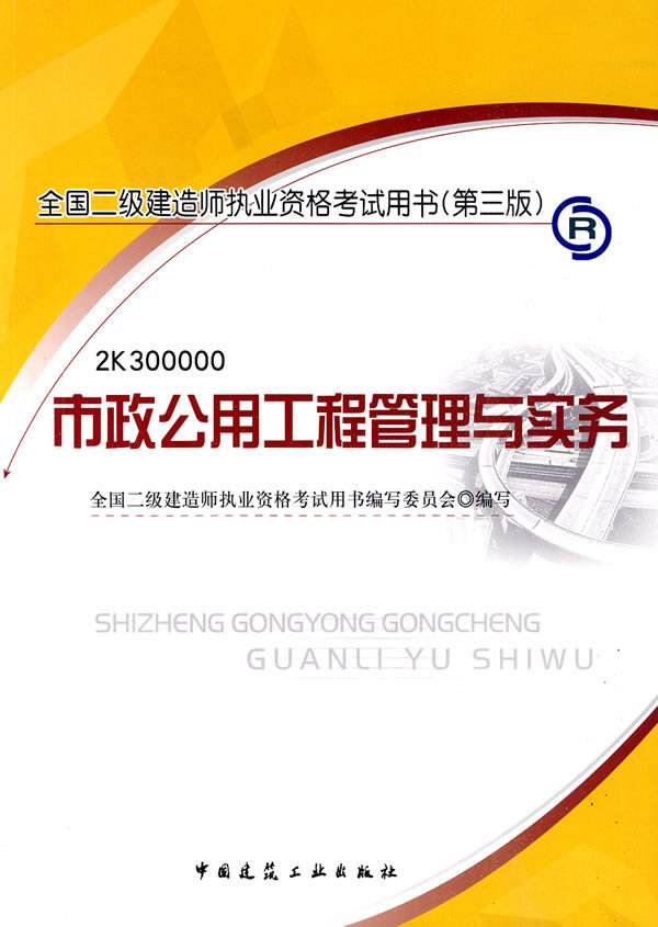 二級建造師書有幾本,二級建造師一共幾本書  第2張