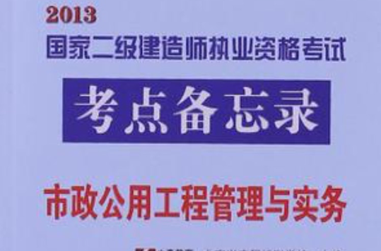 二級建造師市政實務(wù)難嗎二級建造師市政難還是土建難  第2張