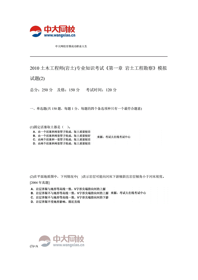 注冊巖土工程師基礎真題解析,注冊巖土工程師專業案例真題和解析  第1張