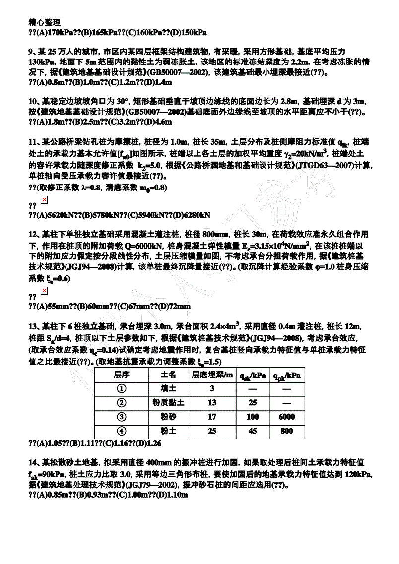 注冊巖土工程師基礎真題解析,注冊巖土工程師專業案例真題和解析  第2張