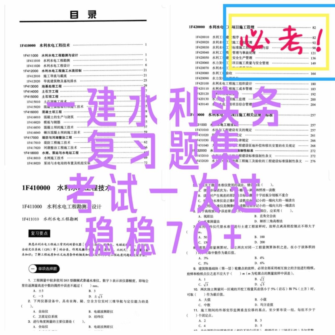 一級(jí)建造師復(fù)習(xí)題集,一級(jí)建造師模擬題集及解析  第2張