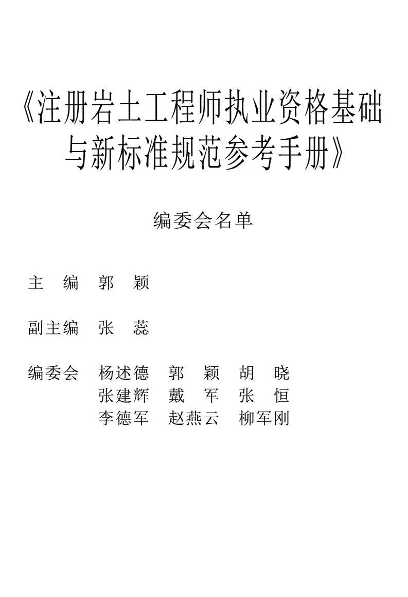 注冊巖土工程師基礎(chǔ)考試復(fù)習(xí)教程注冊巖土工程師基礎(chǔ)通過有證嗎  第1張