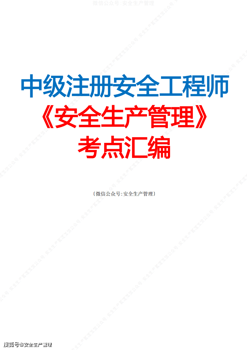 注冊安全工程師教材變了嗎,注冊安全工程師2020年教材改版了嗎  第2張