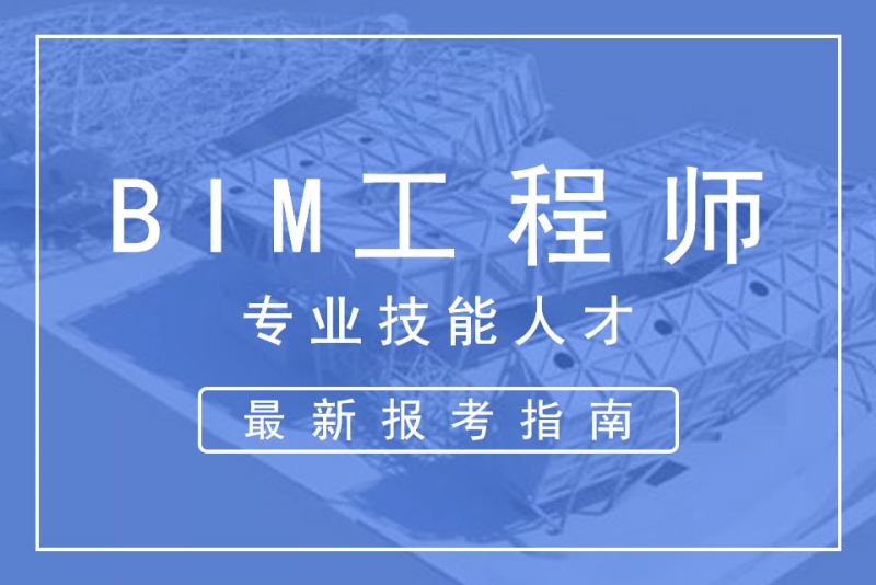 關(guān)于瀘州交通工程bim工程師的信息  第2張