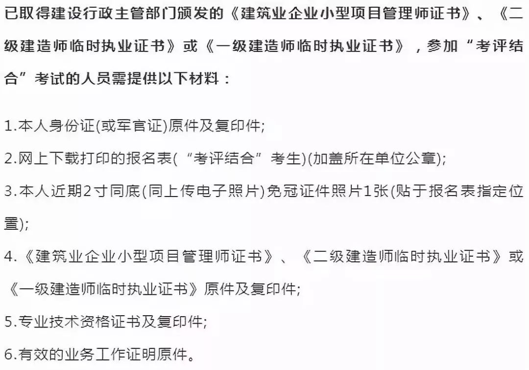 二級建造師增項需要考幾門,二級建造師增項考幾門  第2張