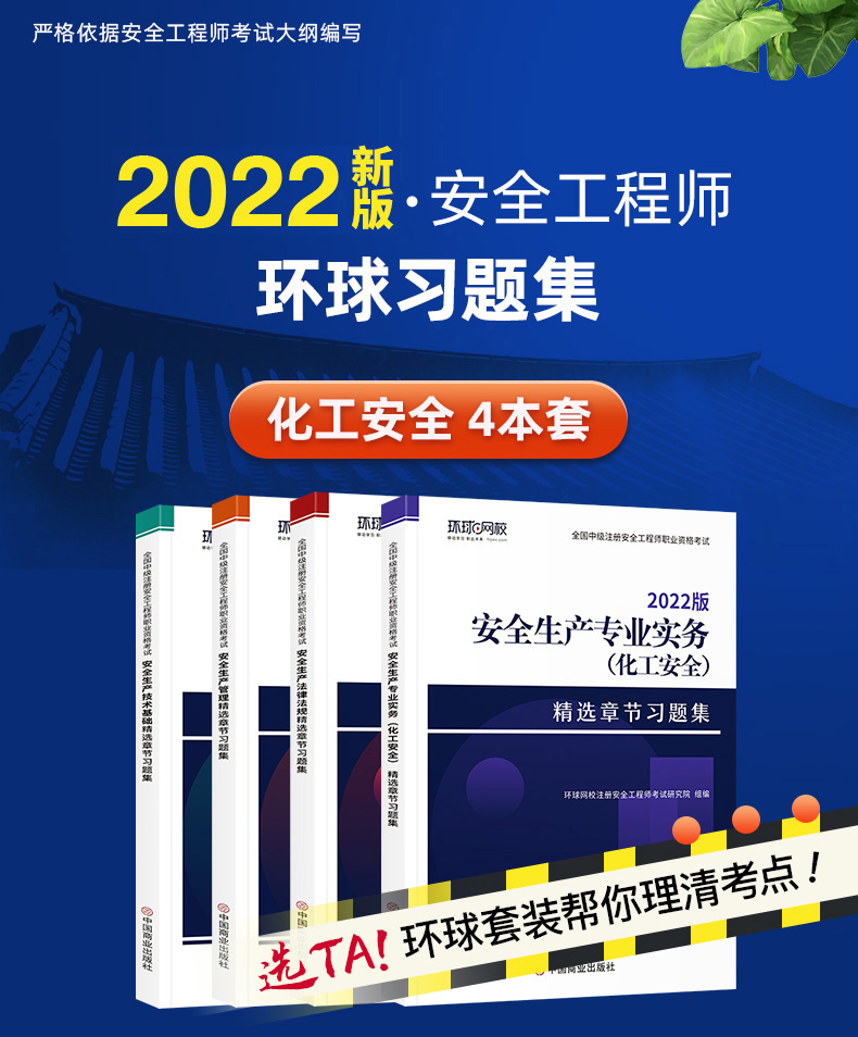 安全工程師教材pdf安全工程師教材什么時候出  第2張