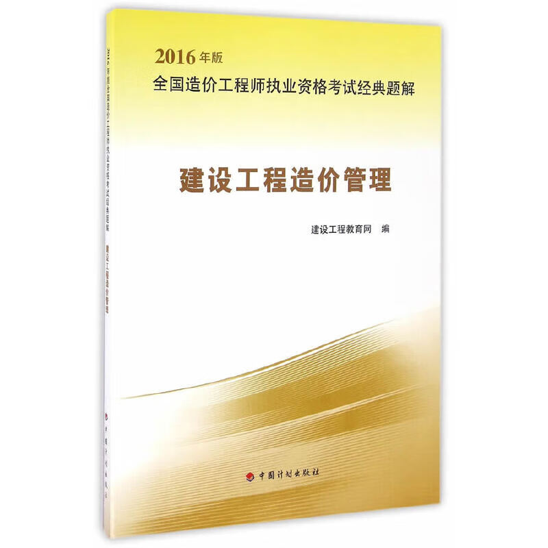 2016年度造價工程師考試時間2016年度造價工程師  第1張