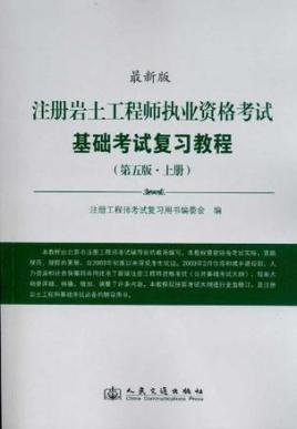 廊坊注冊巖土工程師考試時間廊坊注冊巖土工程師考試時間安排  第1張