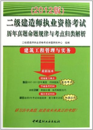 二級建造師歷年題庫,二級建造師歷年題庫及答案  第1張