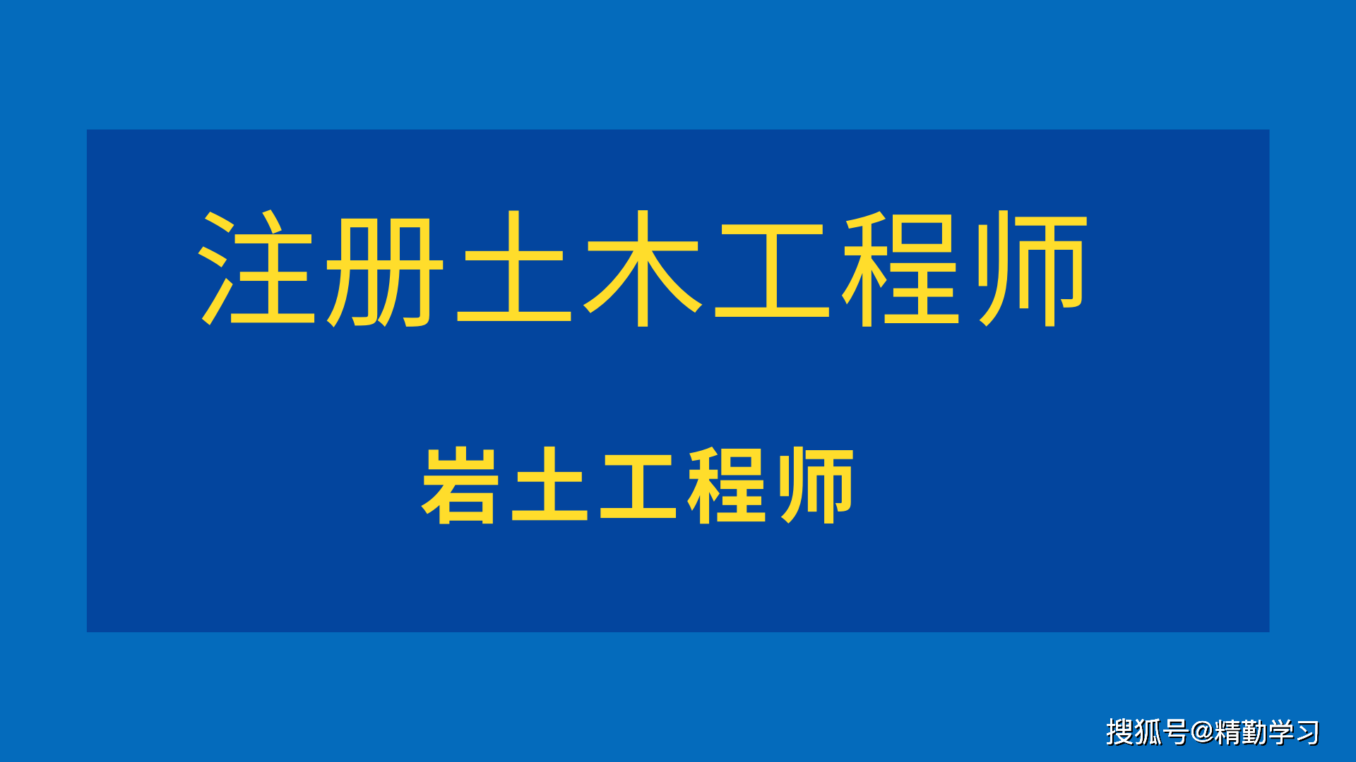 巖土工程師面試考試內容巖土工程師面試考試內容有哪些  第2張