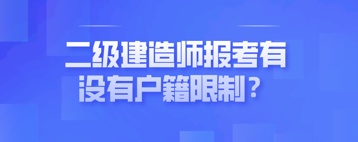 建造師二級證報考條件,建造師二級證報考條件學歷要求  第1張