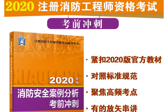 消防工程師案例分析,消防工程師分為幾個(gè)等級  第2張