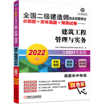 建筑工程二級建造師考試內容,建筑二級建造師考試題目  第2張