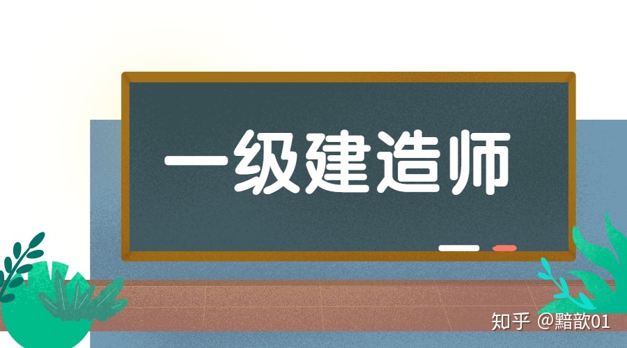 考試吧一級建造師考試吧一級建造師考試  第1張