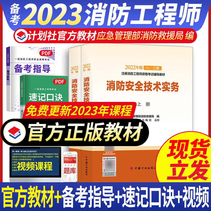 一級消防工程師備考計劃表,一級消防工程師備考計劃  第2張