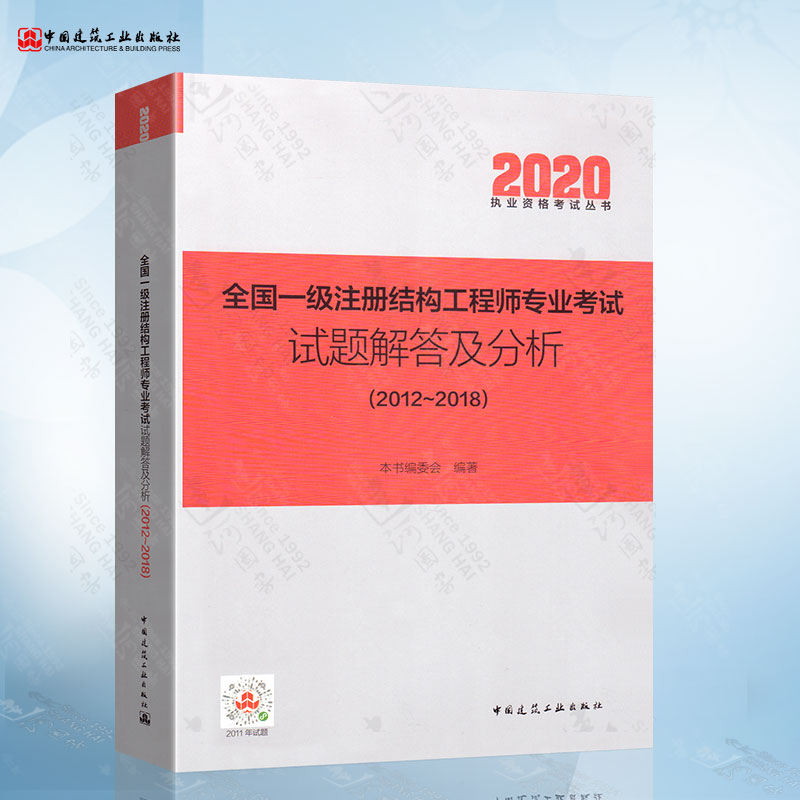 結構工程師真題答案2017年注冊結構工程師真題  第1張